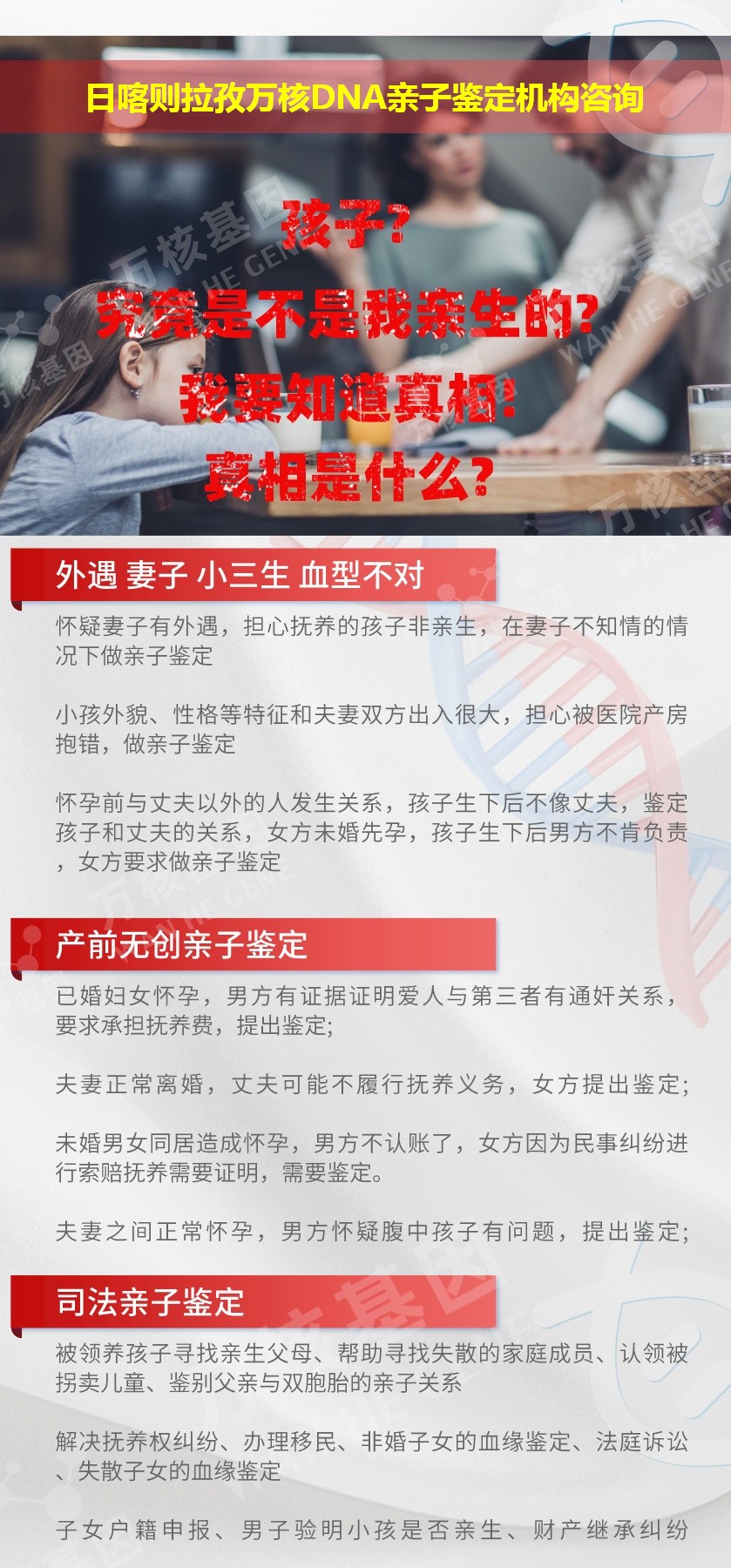 日喀则亲子鉴定医院鉴定介绍